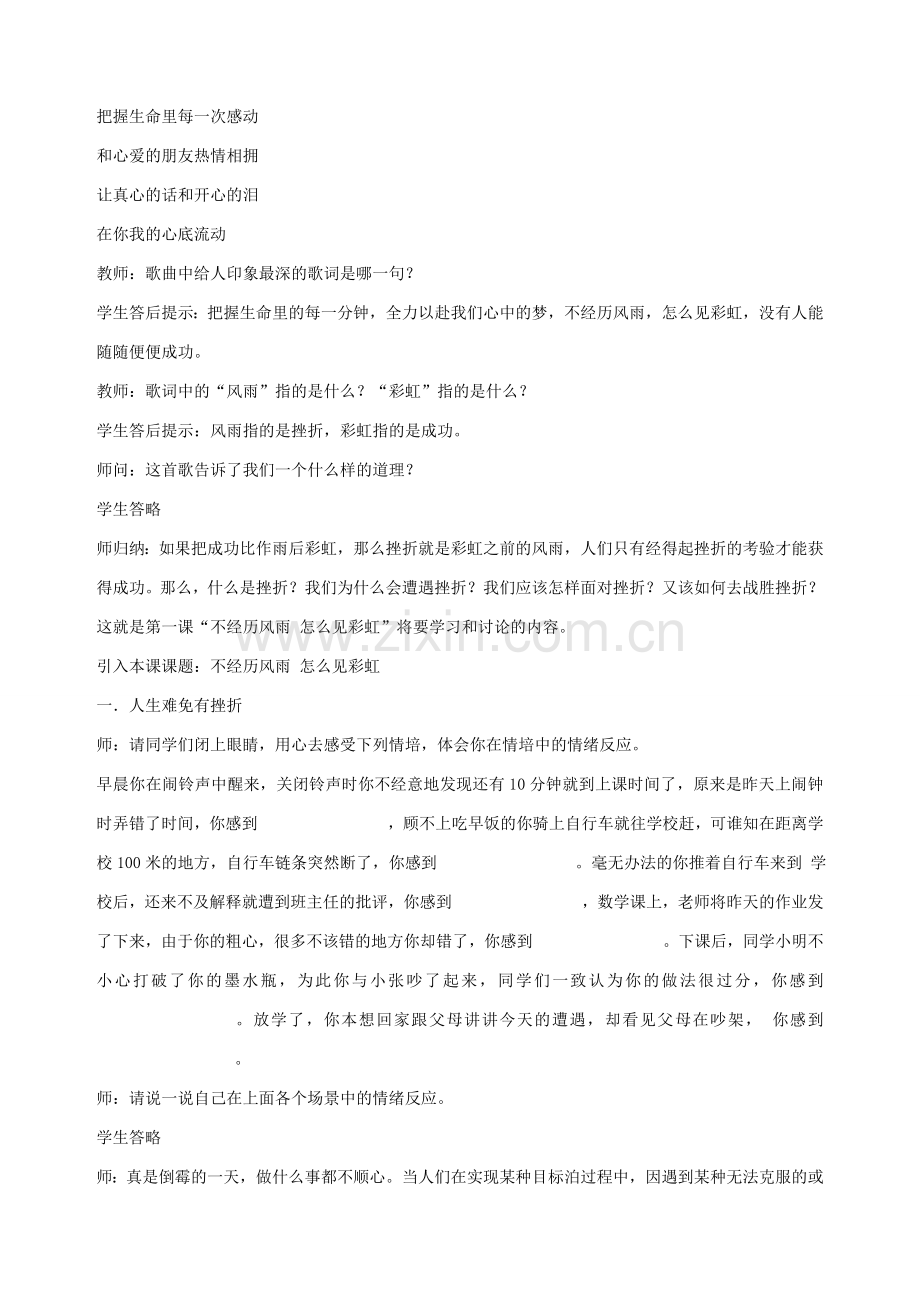 九年级政治全册 第一课 第一课时 直面风风雨雨教学设计（二） 陕教版.doc_第2页