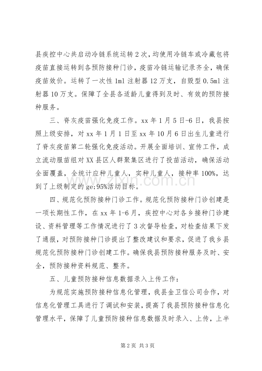 免疫规划工作总结 .docx_第2页