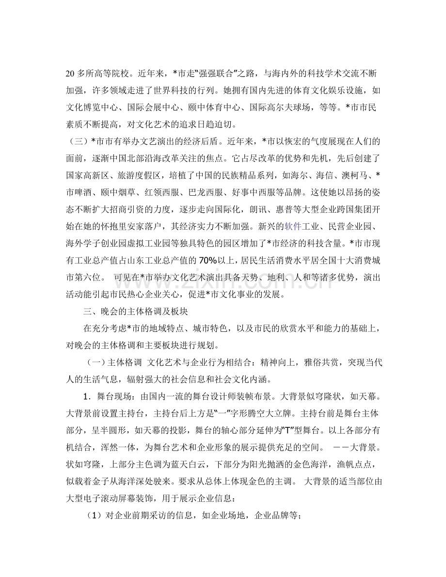 企业冠名大型歌舞晚会方案.doc_第2页