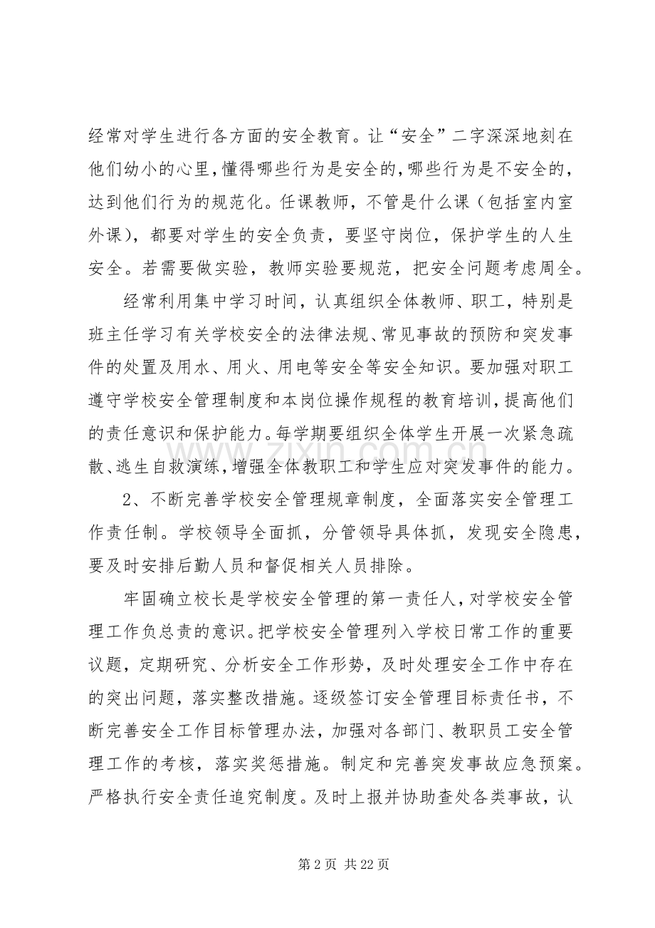 学校安全工作计划_2 (14).docx_第2页