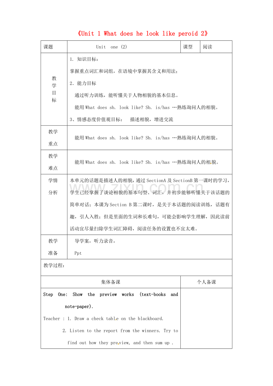 山东省淄博市临淄区第八中学七年级英语上册《Unit 1 What does he look like period 2》教案 鲁教版五四制.doc_第1页