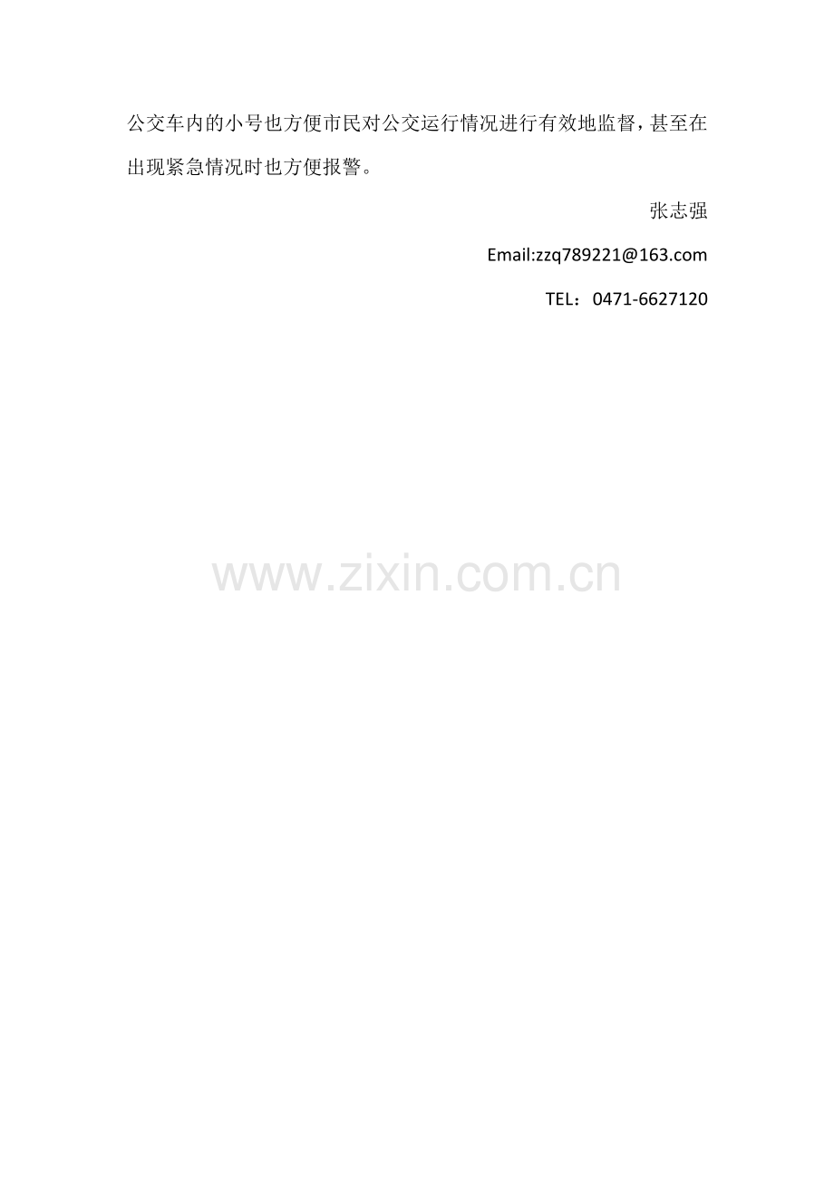 公交改革措施意见.doc_第2页