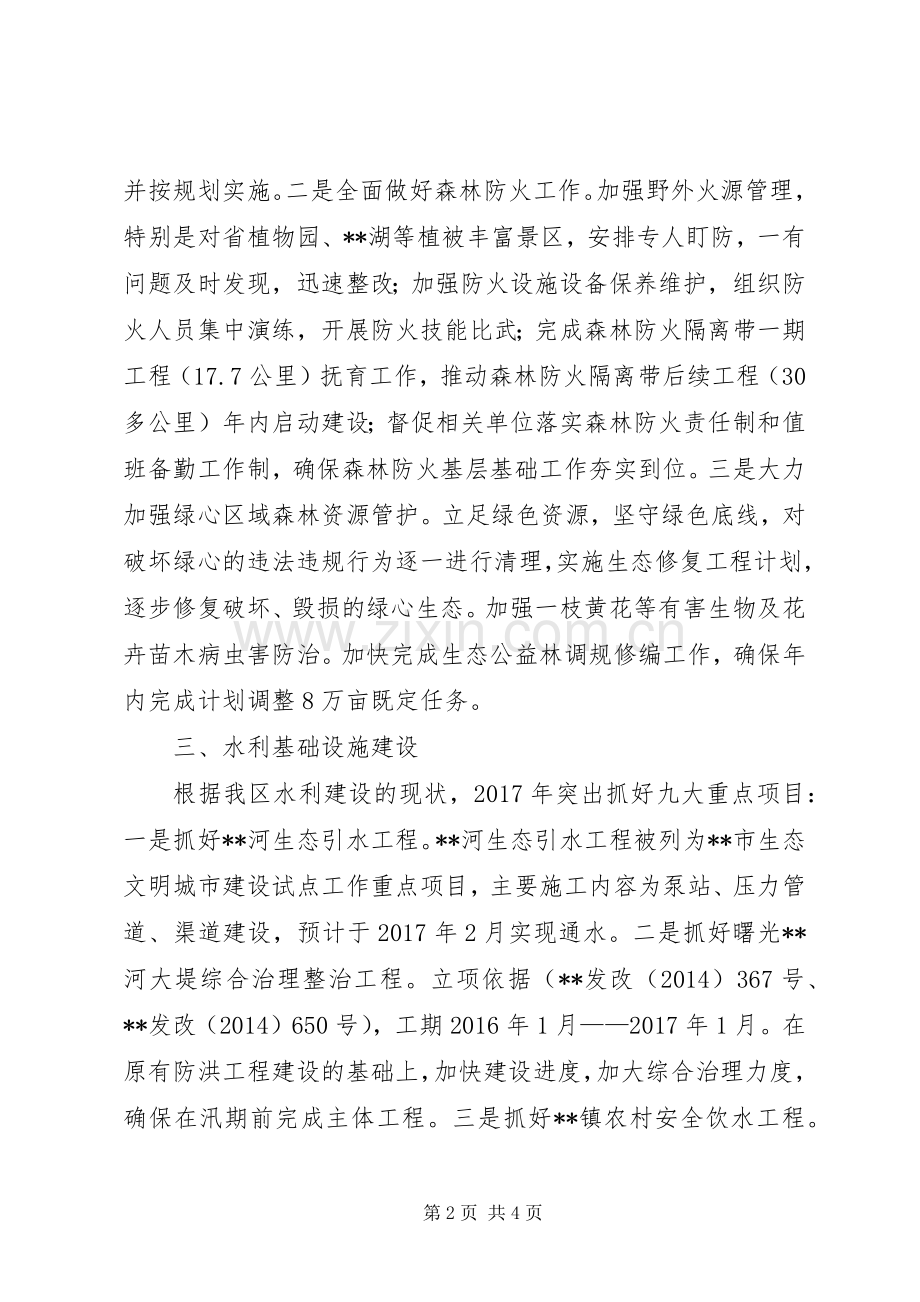 区农林水局XX年度工作计划.docx_第2页
