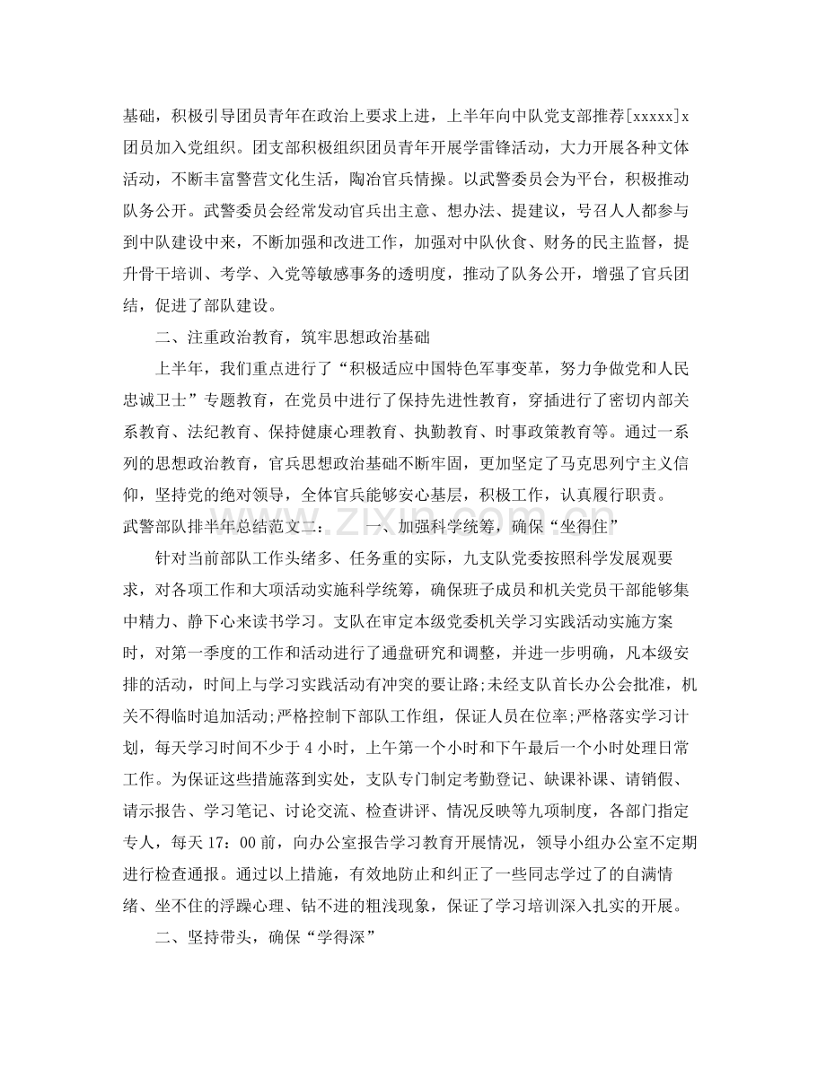 武警部队排半年总结 .docx_第2页