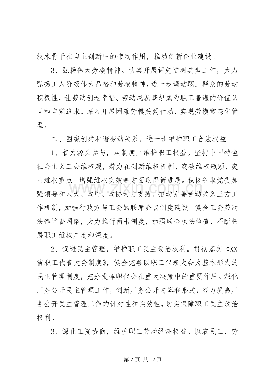 乡镇工会XX年度工作计划书 .docx_第2页