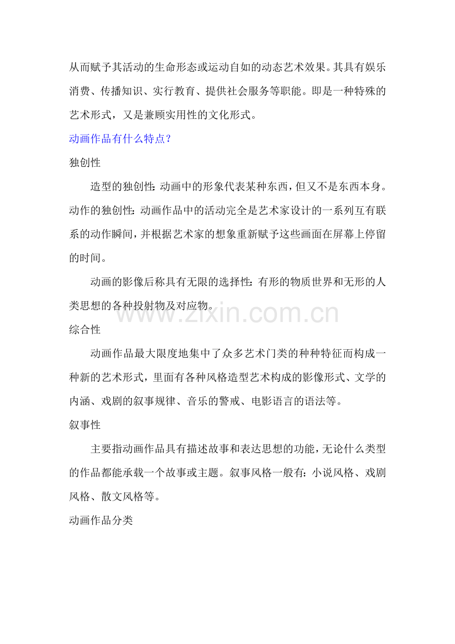 动画设计基础之新手必须知道的常识.doc_第2页