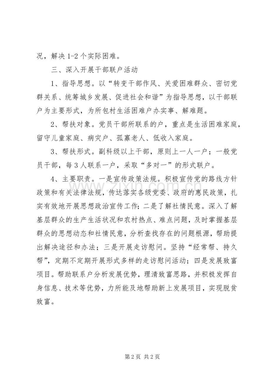 企业局包村联户工作计划.docx_第2页