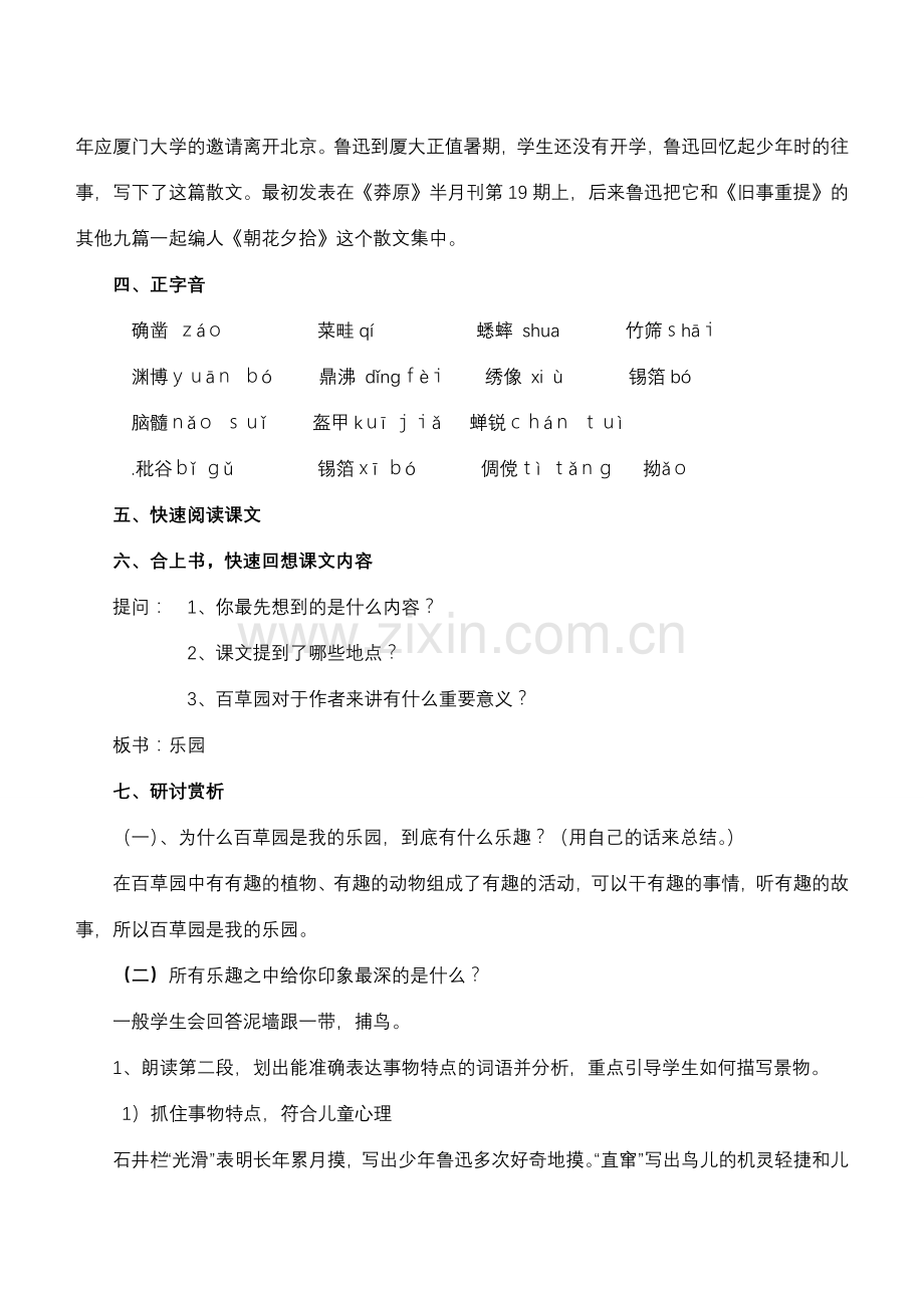 七年级语文1-19课教案(约41250字)人教版.doc_第2页