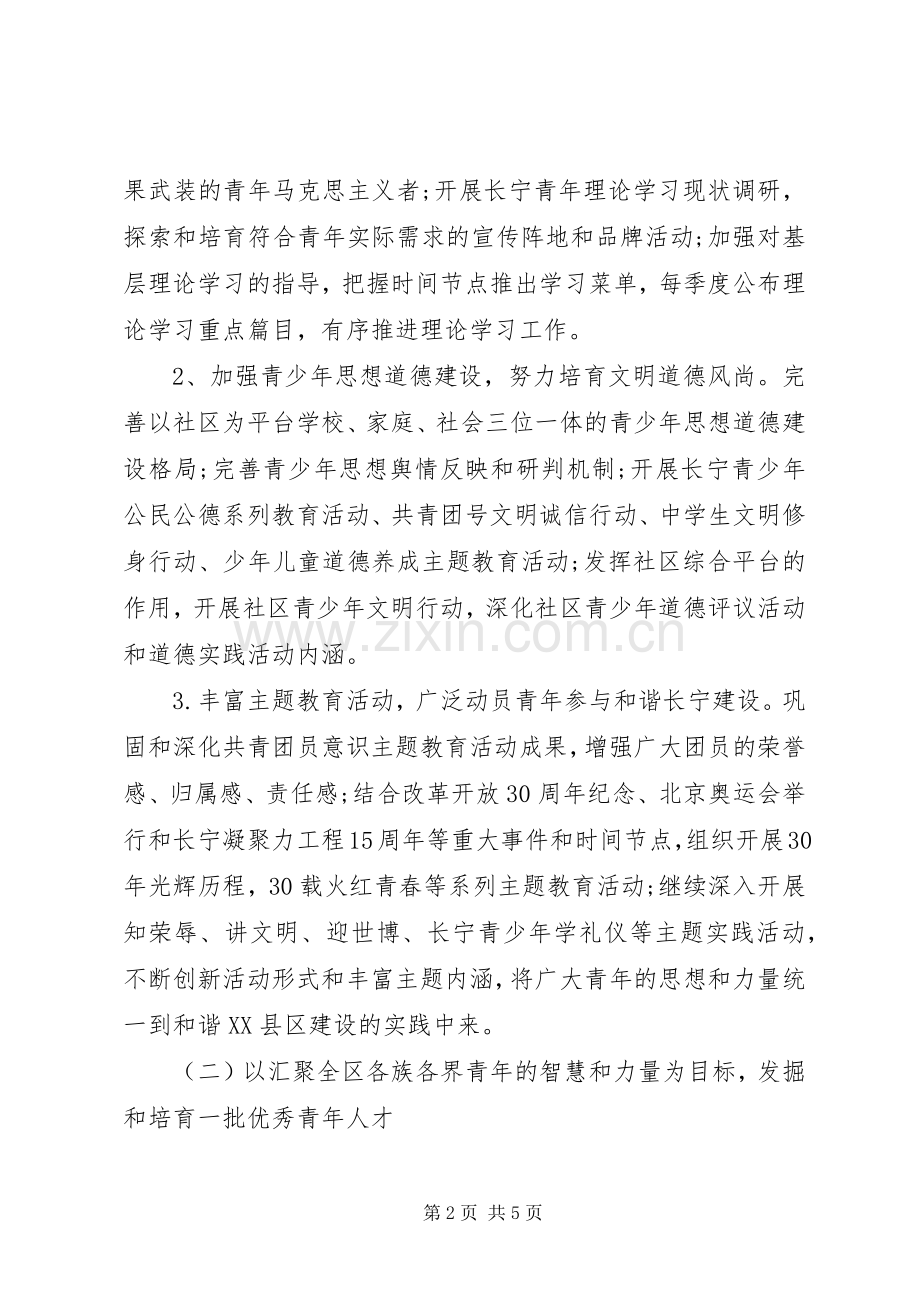 XX年团委书记个人工作计划范文.docx_第2页