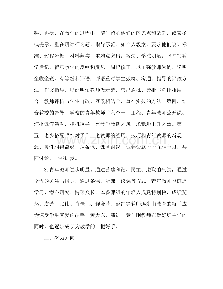 语文备课组上学期教学工作参考总结.docx_第2页