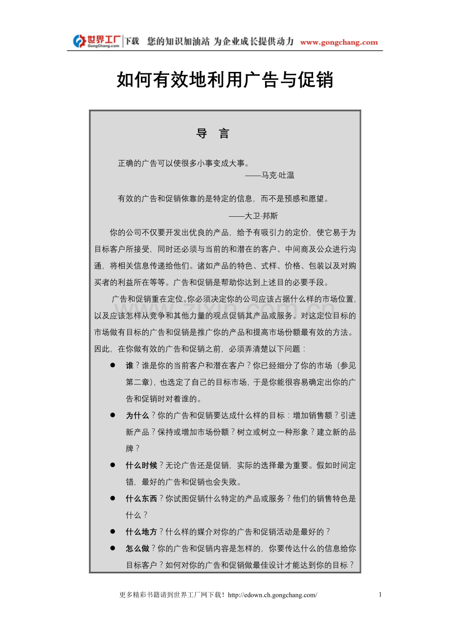 如何有效地利用廣告與促銷.doc_第1页
