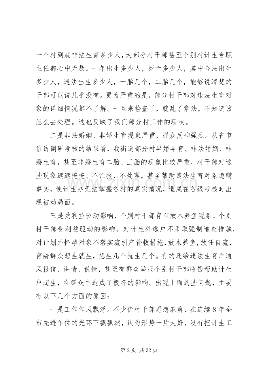 春季计划生育综合整治活动讲话 .docx_第2页
