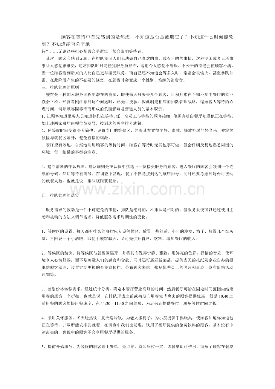 红火饭店管理方法.doc_第2页