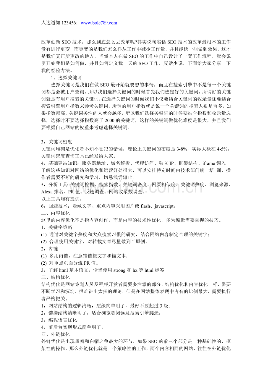 SEO主管要做好每日的(5-v.org)站内和站外优化安排.doc_第2页