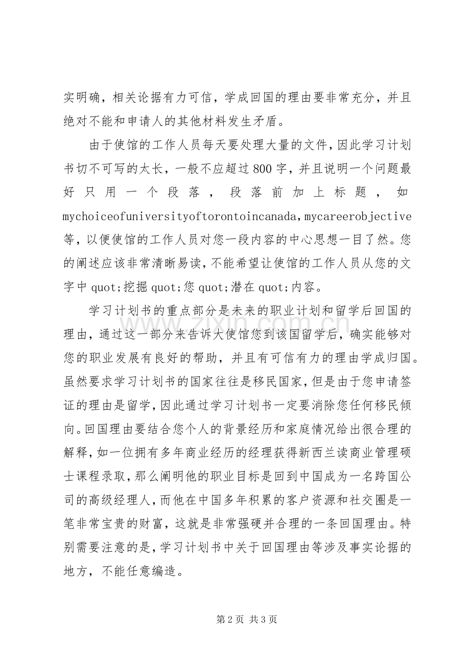 如何写学习计划书？ .docx_第2页
