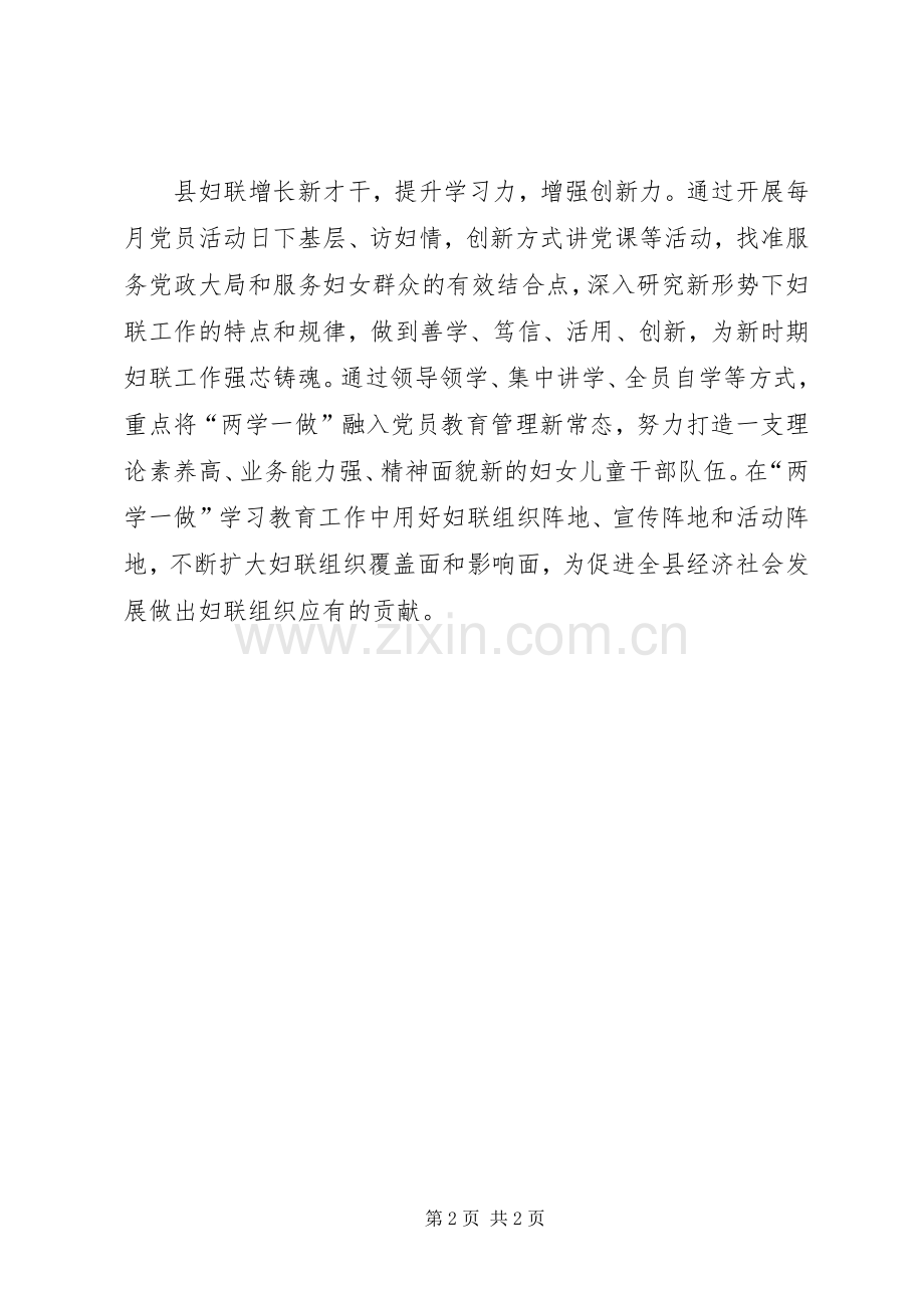 县妇联学习两学一做计划.docx_第2页