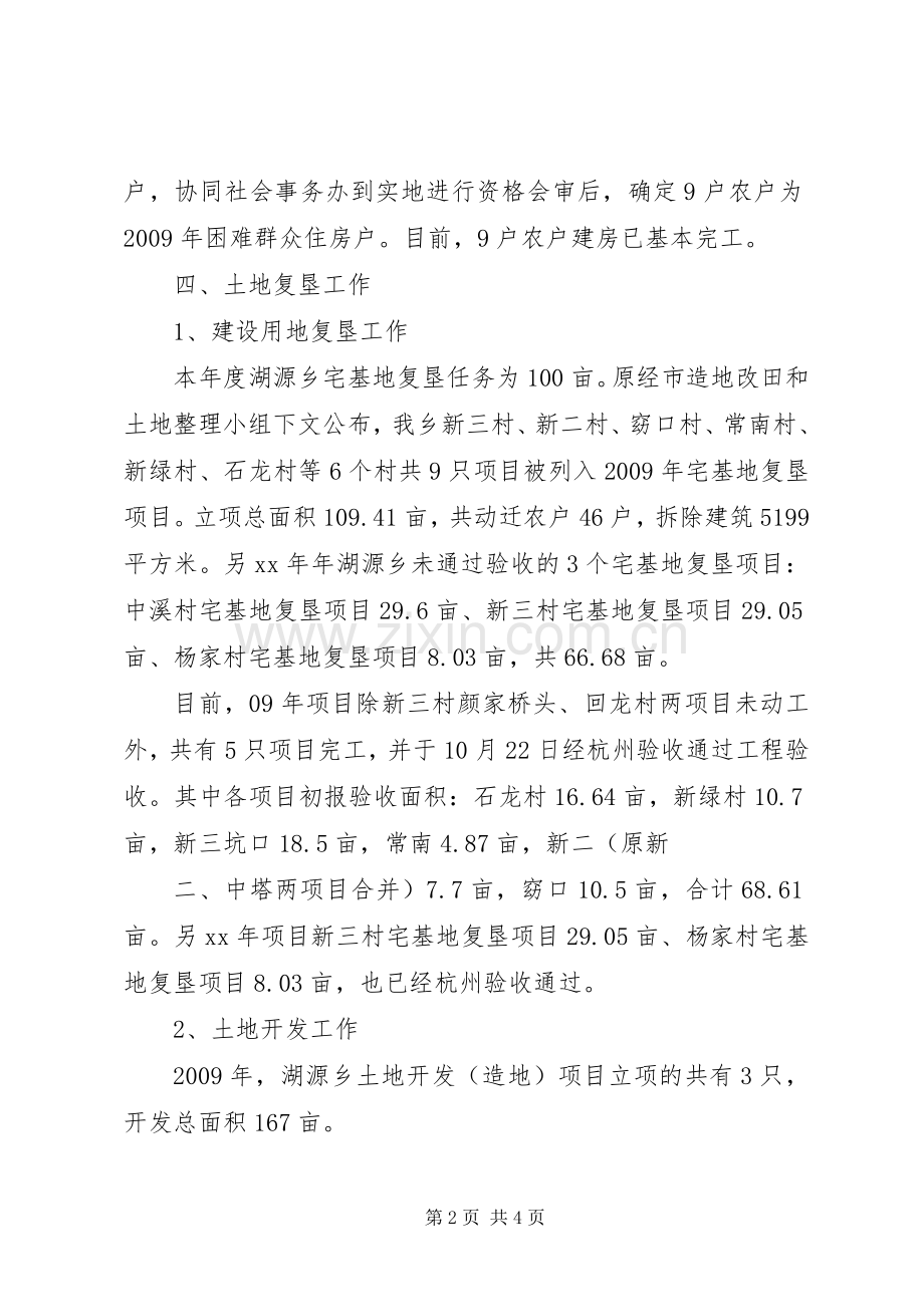 年度村镇建设办工作总结及主要工作计划 .docx_第2页