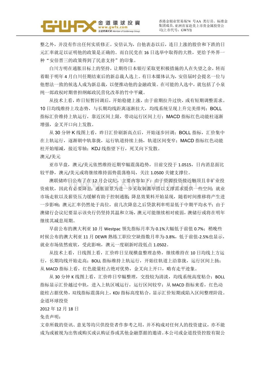 财政悬崖谈判迎来曙光欧债再传利好消息.doc_第2页