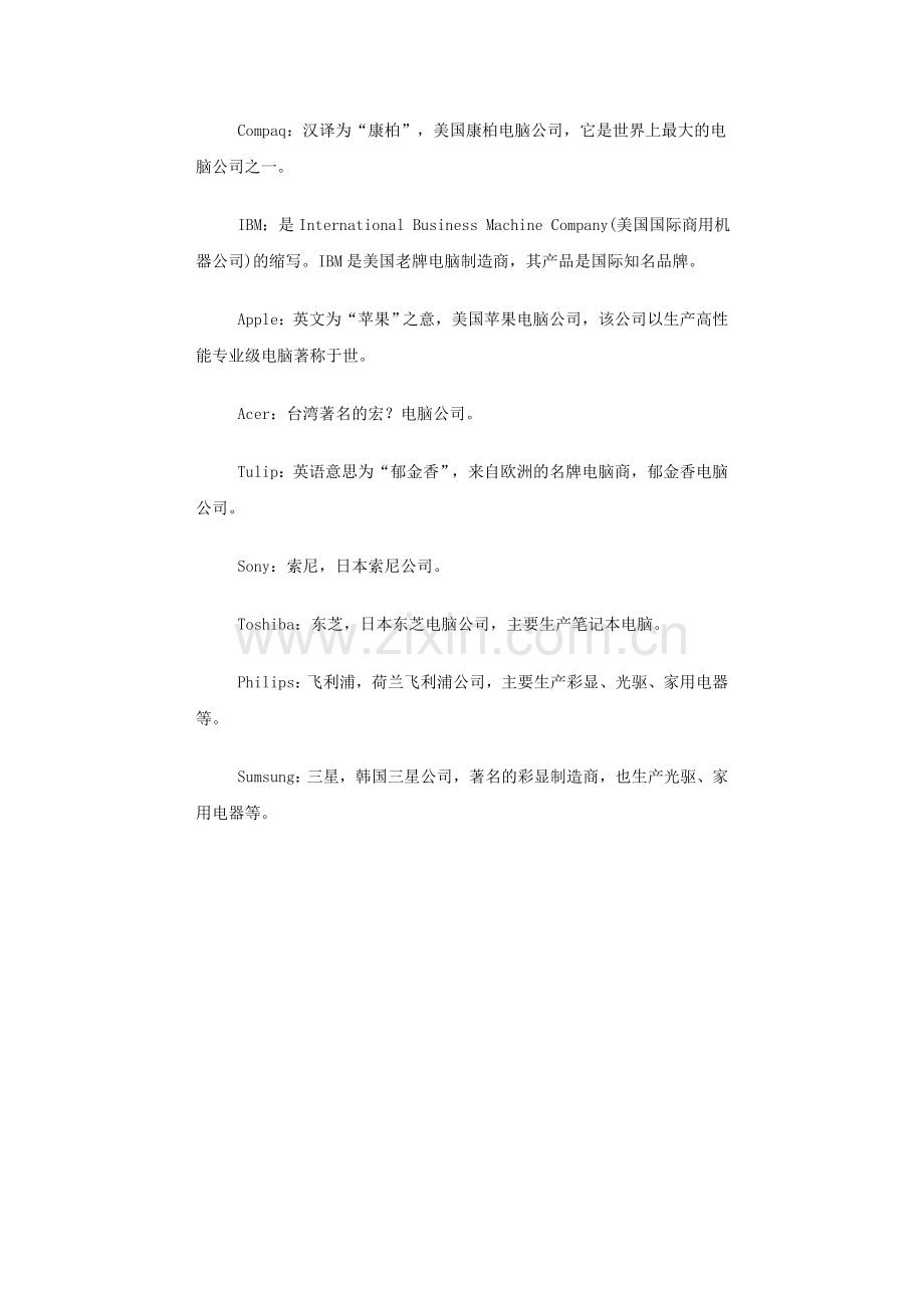 著名IT公司的英文名全搜集.doc_第2页