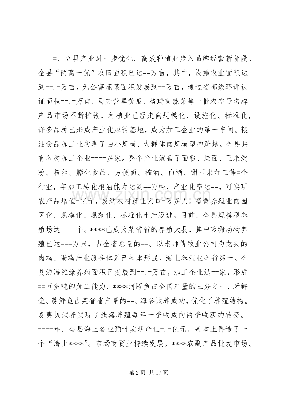 县委某年工作总结某年工作安排.docx_第2页