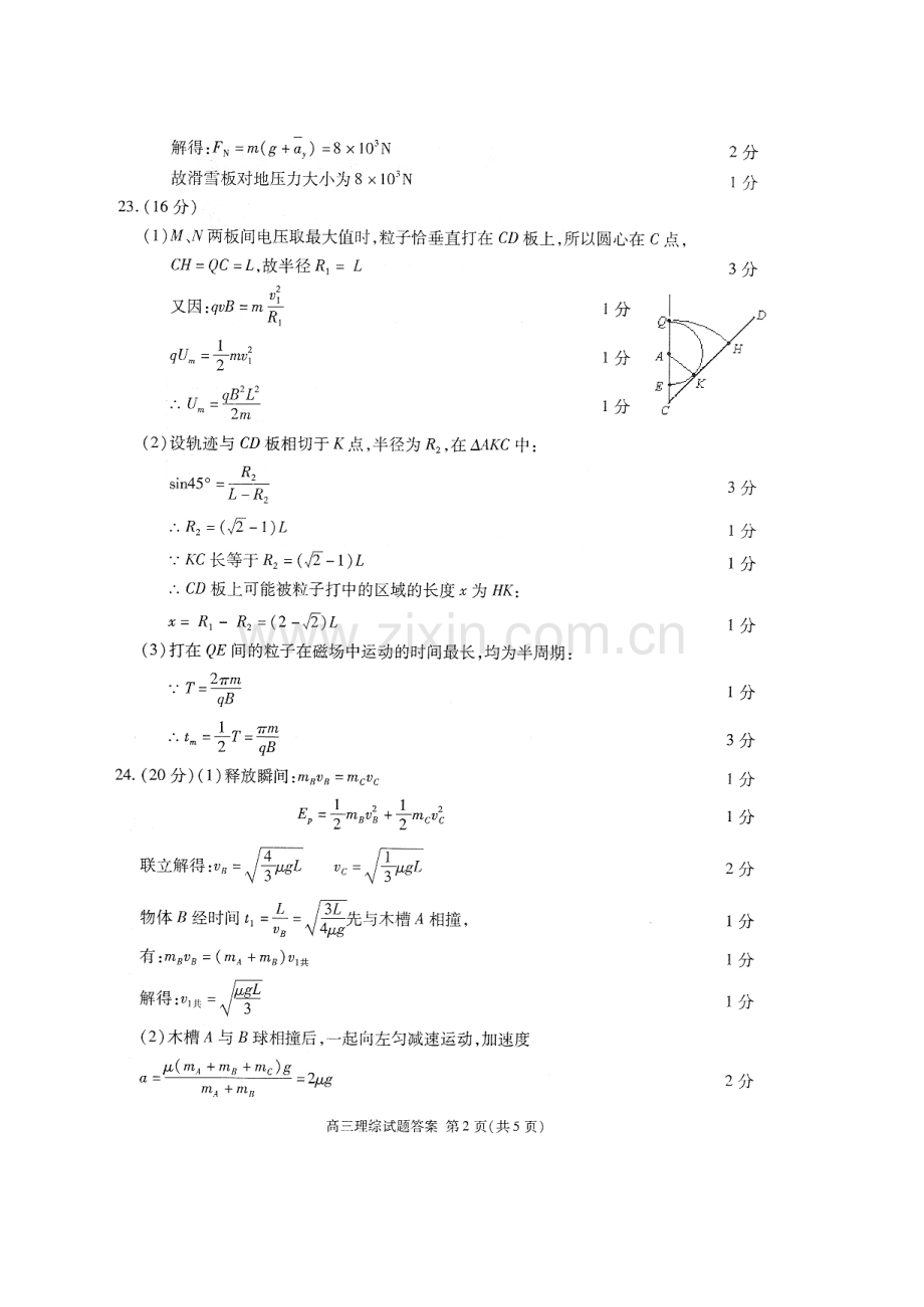 【高清扫描版】2010年合肥市第二次教学质量检测理综试卷答案.doc_第2页