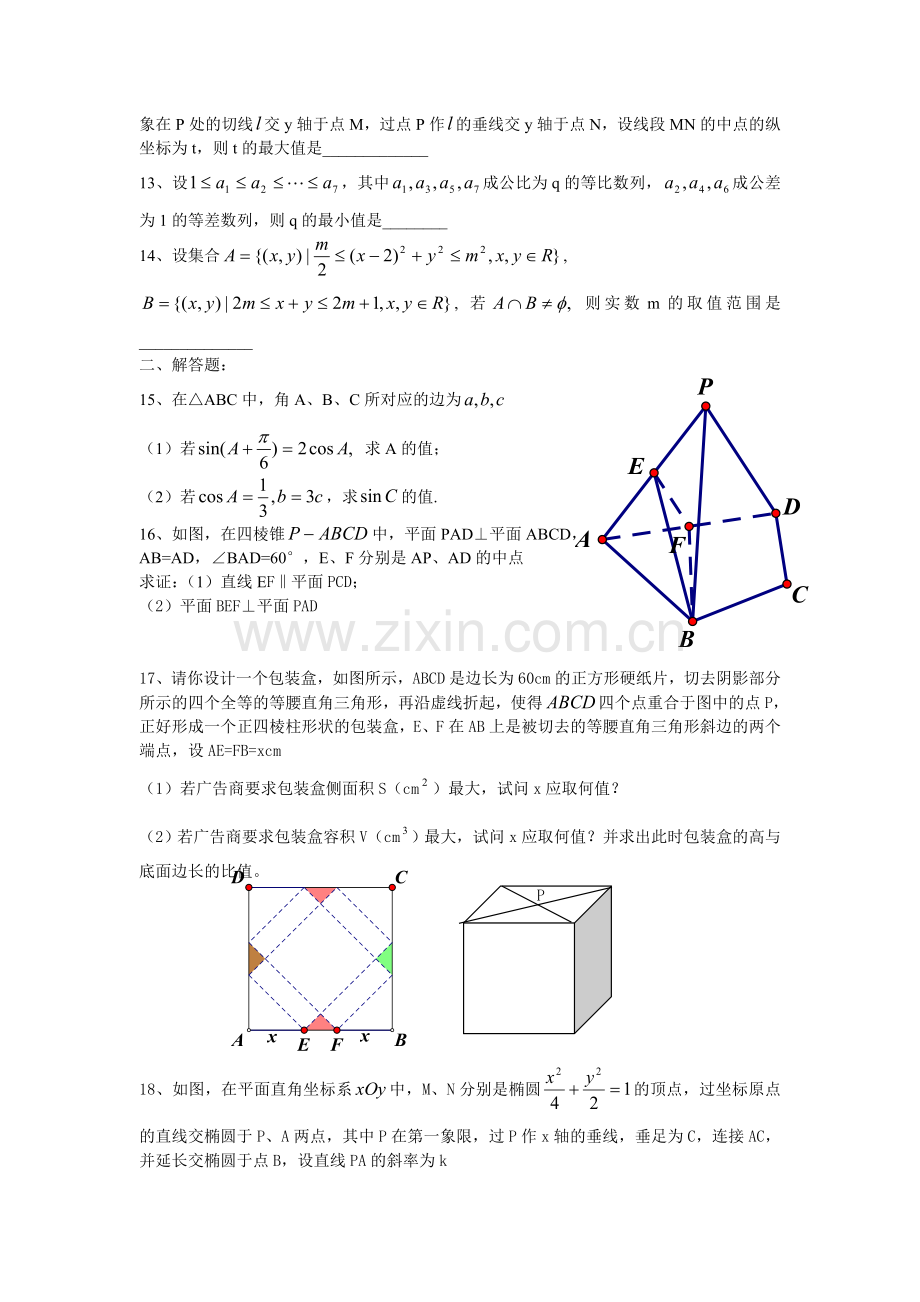 2011年普通高校招生考试江苏卷数学(word).doc_第2页
