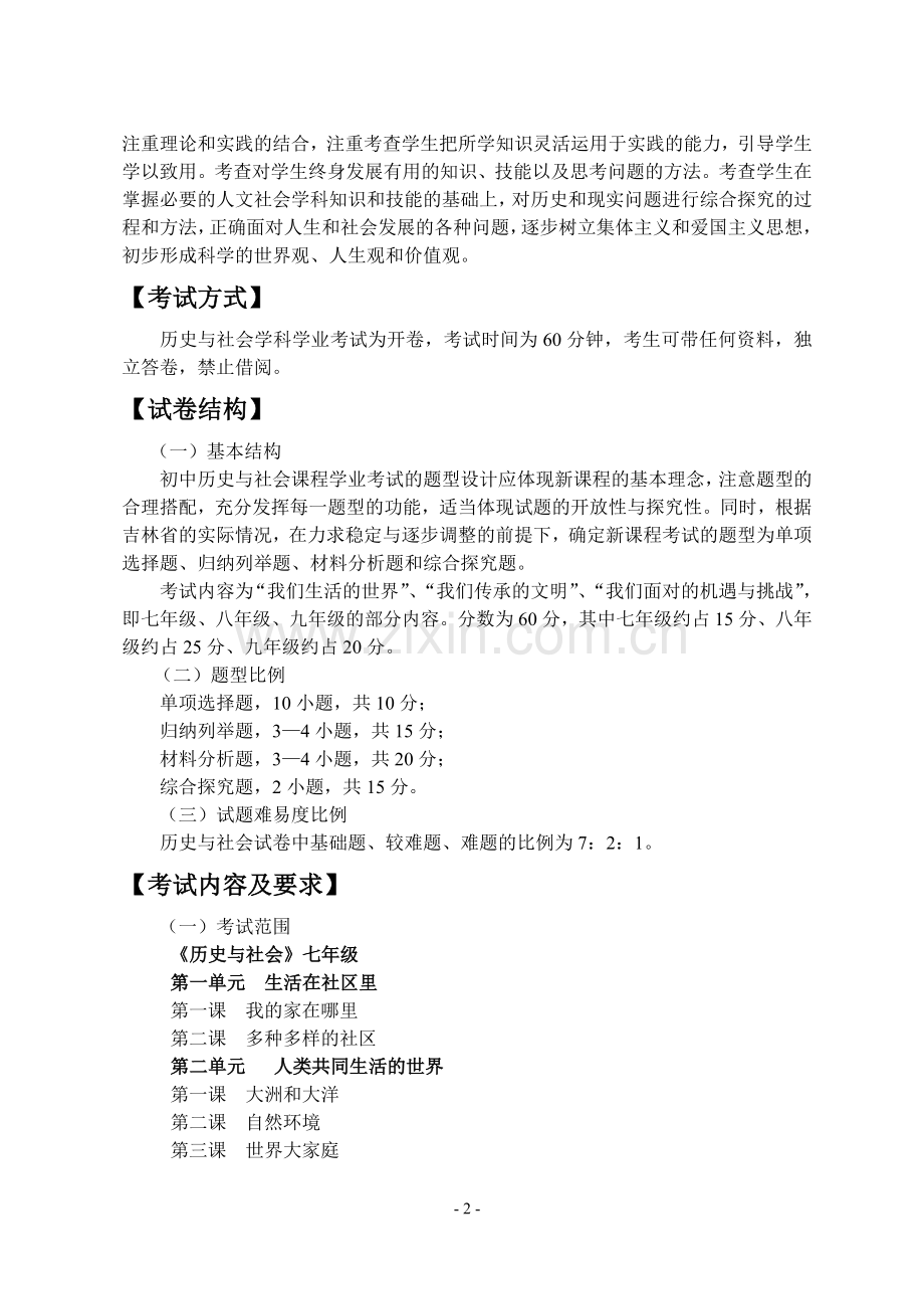 历史与社会考试说明.doc_第2页