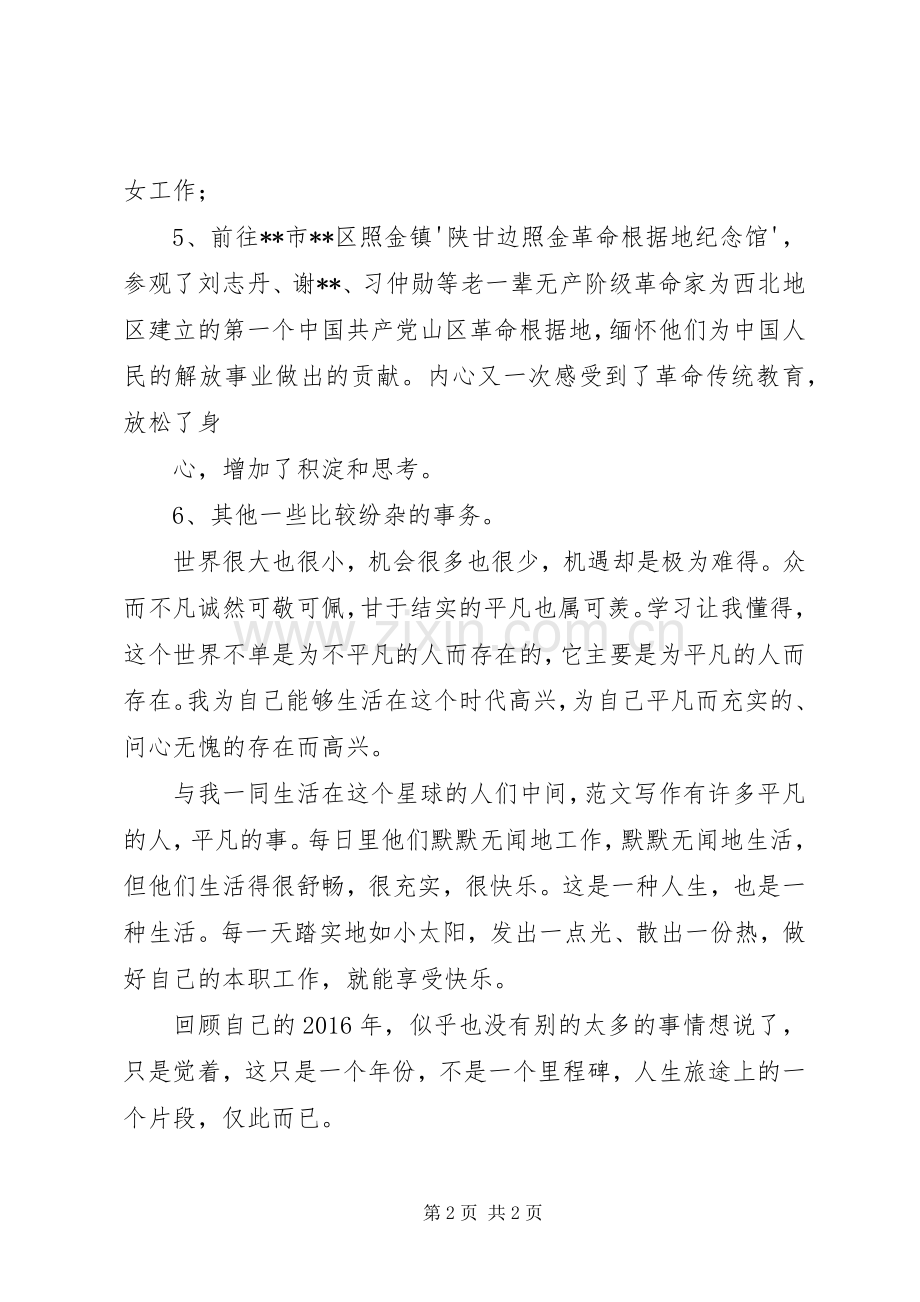 20XX年人口和计划生育个人工作总结.docx_第2页