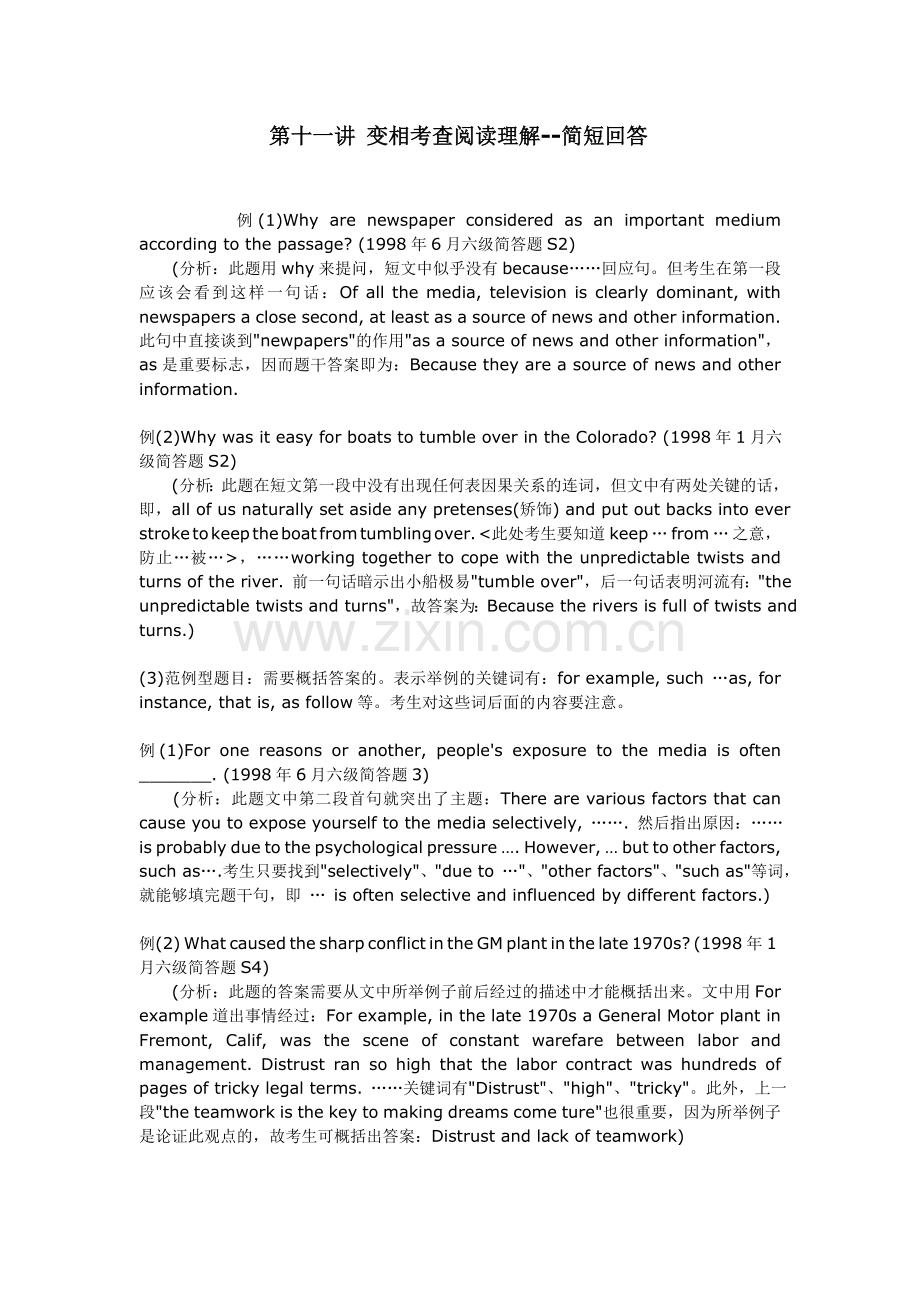第十一讲变相考查阅读理1.doc_第1页