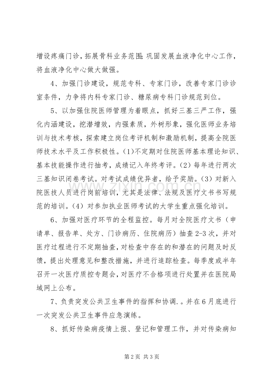XX年医院医教科工作计划 .docx_第2页