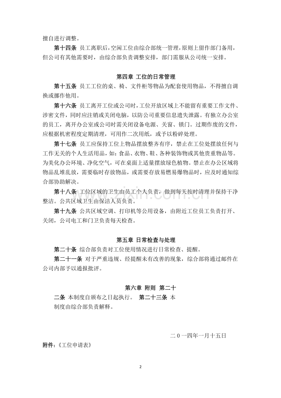 员工工位管理办法.doc_第2页