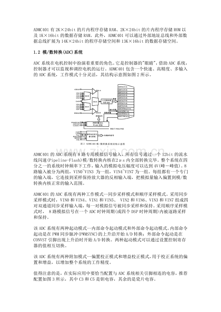 电机控制嵌入式DSP芯片ADMC401及其应用.doc_第2页