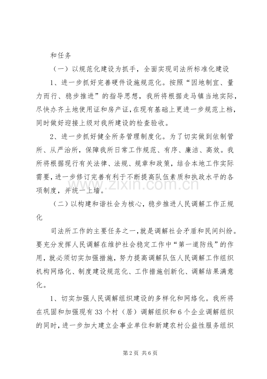 县司法所年度工作计划.docx_第2页