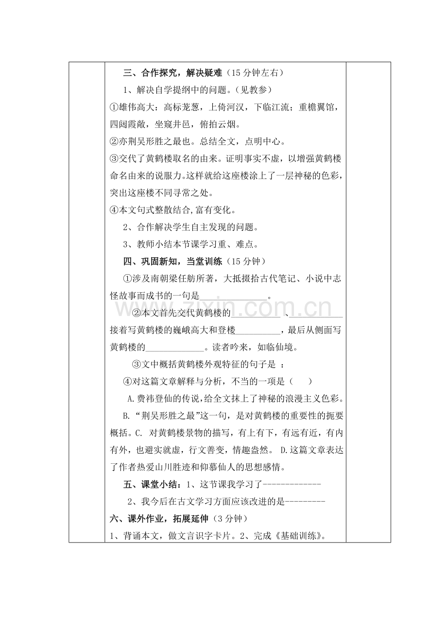 七年级语文上册 第三单元 14《短文两篇》（第1课时）教案 （新版）苏教版-（新版）苏教版初中七年级上册语文教案.doc_第2页
