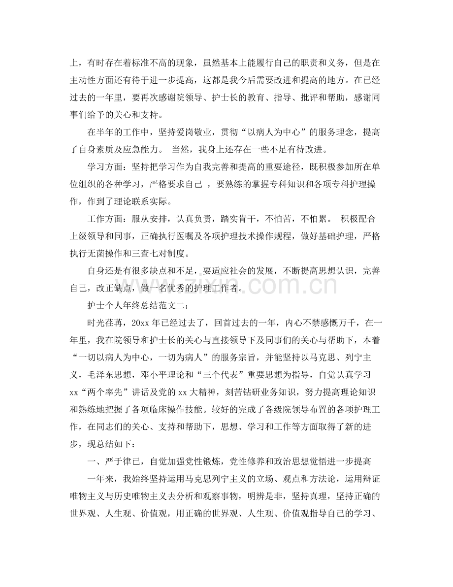 护士个人年终总结范文3篇 .docx_第2页
