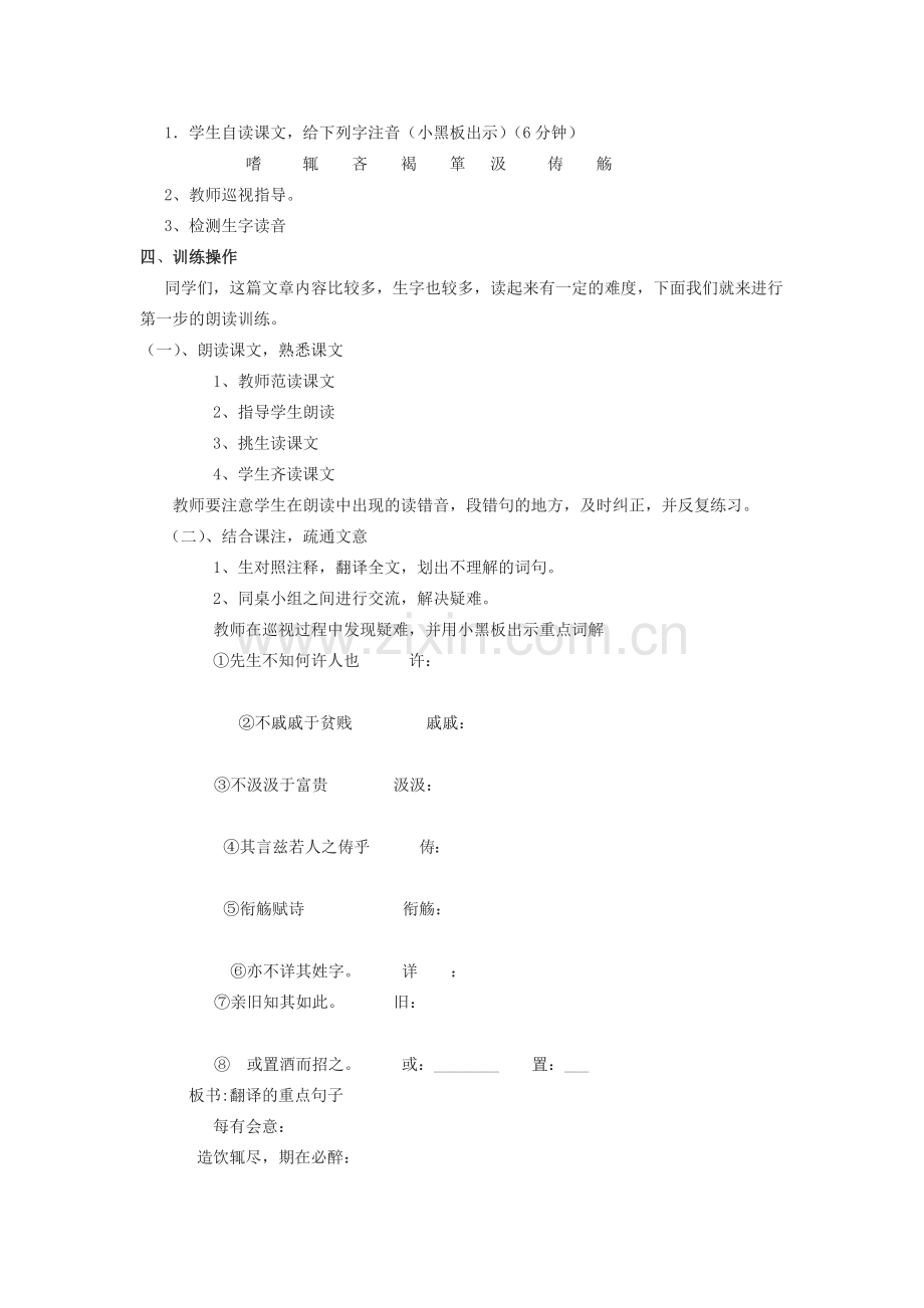 八年级语文下册 22《五柳先生传》教案 新人教版-新人教版初中八年级下册语文教案.doc_第2页