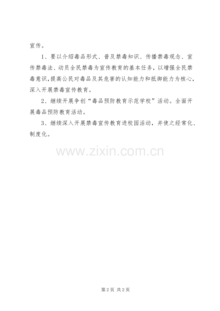 20XX年禁毒工作计划 (3).docx_第2页