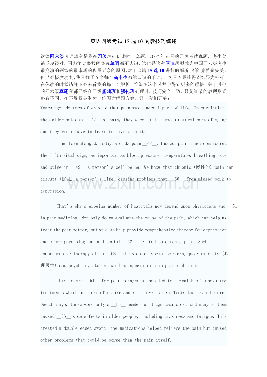 英语四级考试15选10阅读技巧综述.doc_第1页