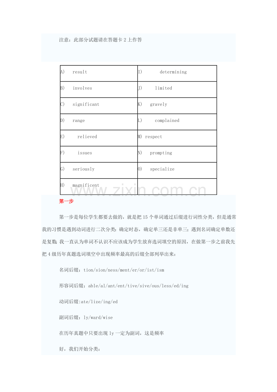 英语四级考试15选10阅读技巧综述.doc_第2页