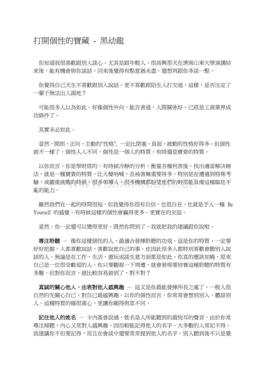 打開個性的寶藏.doc_第1页