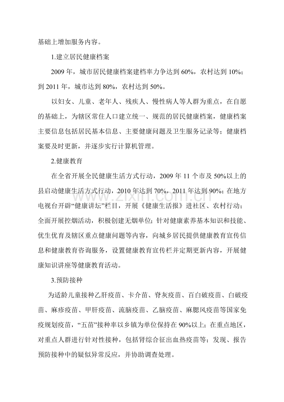 山西省促进基本公共卫生服务逐步均等化实施方案.doc_第2页