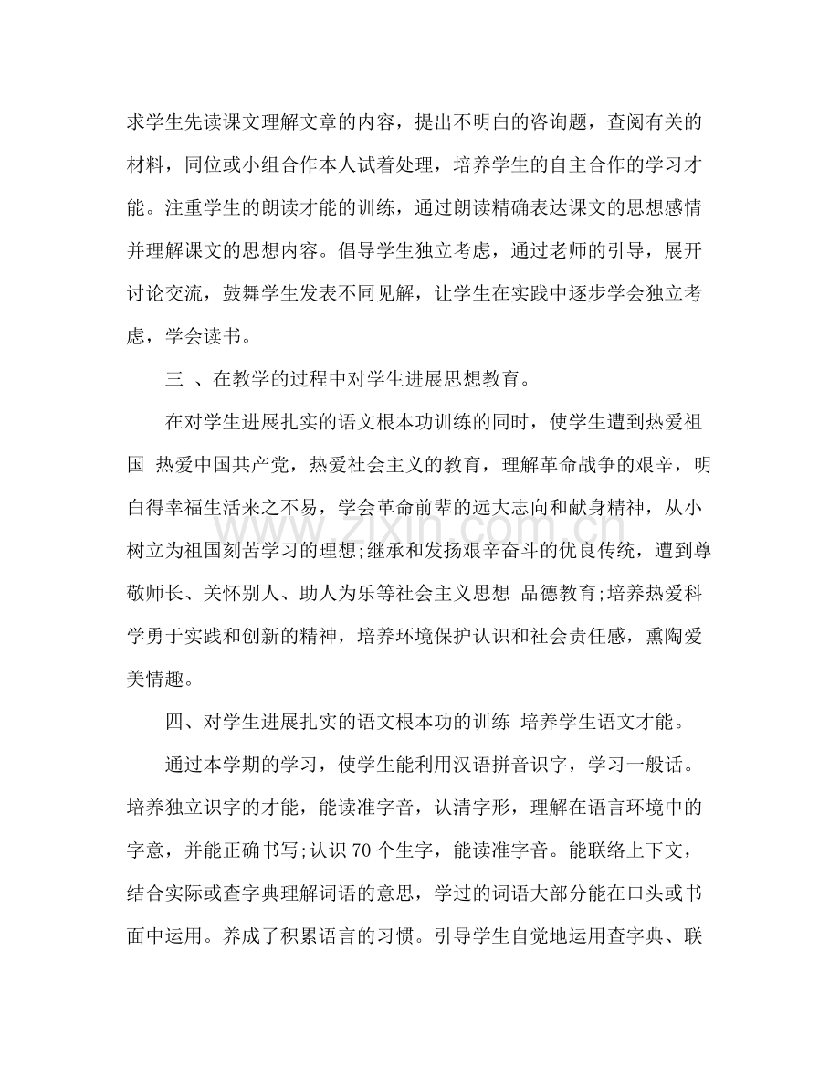 小学六年级教师工作参考总结范文（通用）.docx_第2页