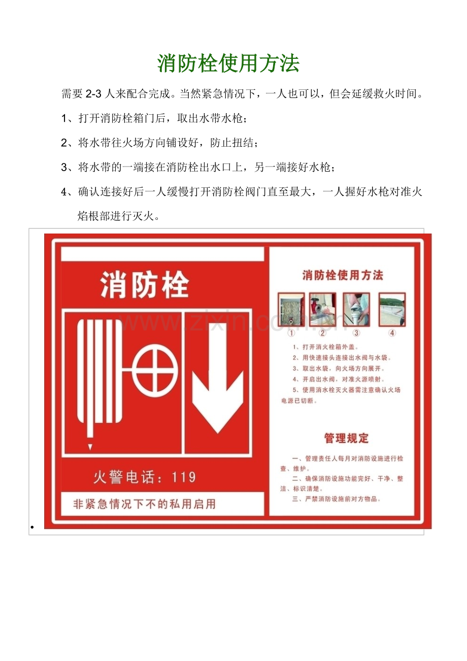 消防栓（改）.doc_第1页