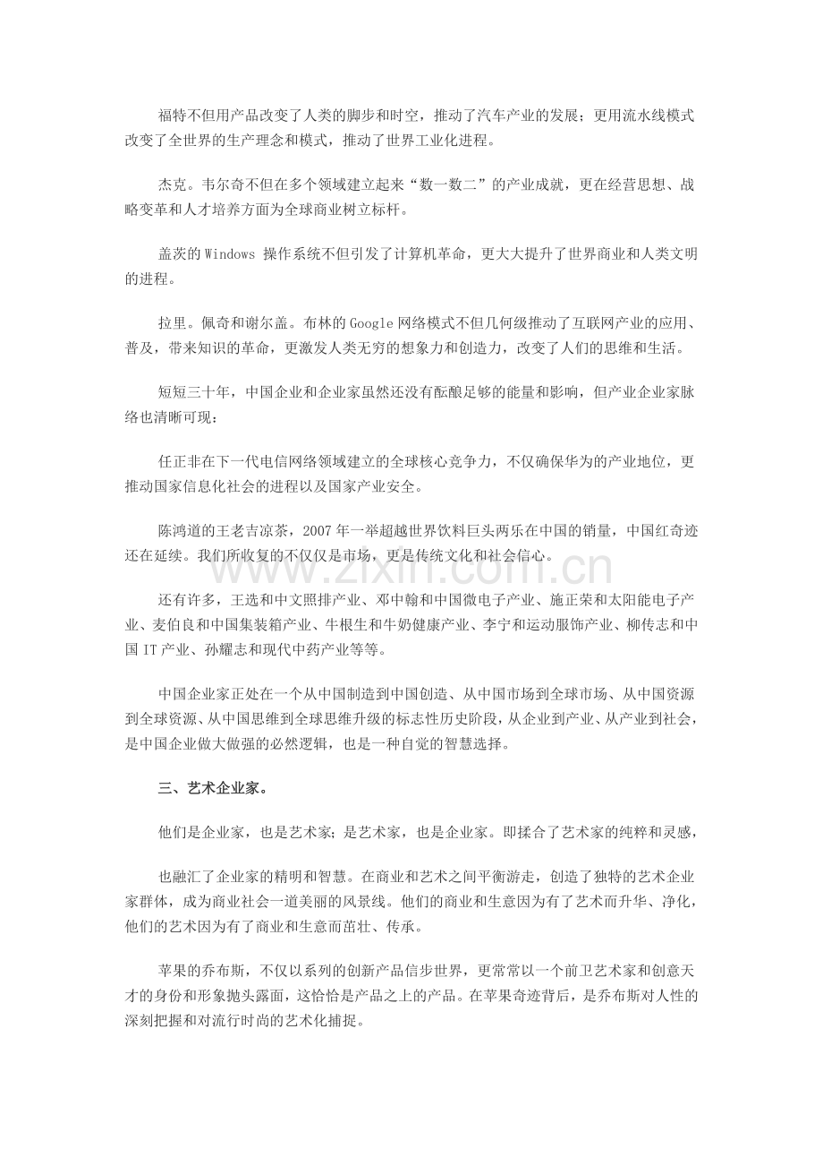 企业家的五重境界.doc_第2页