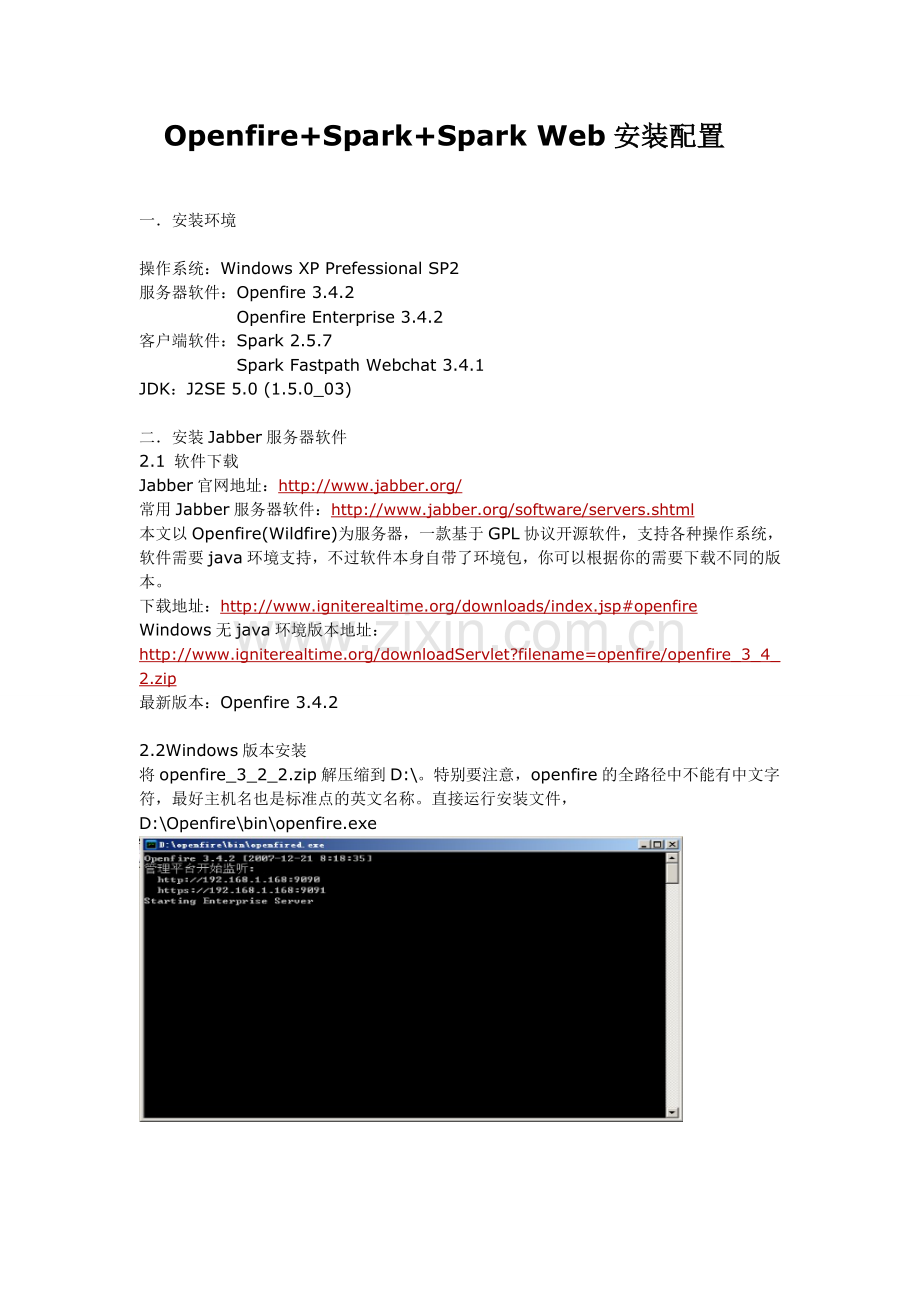 Openfire+Spark+Spark_Web安装配置.doc_第1页