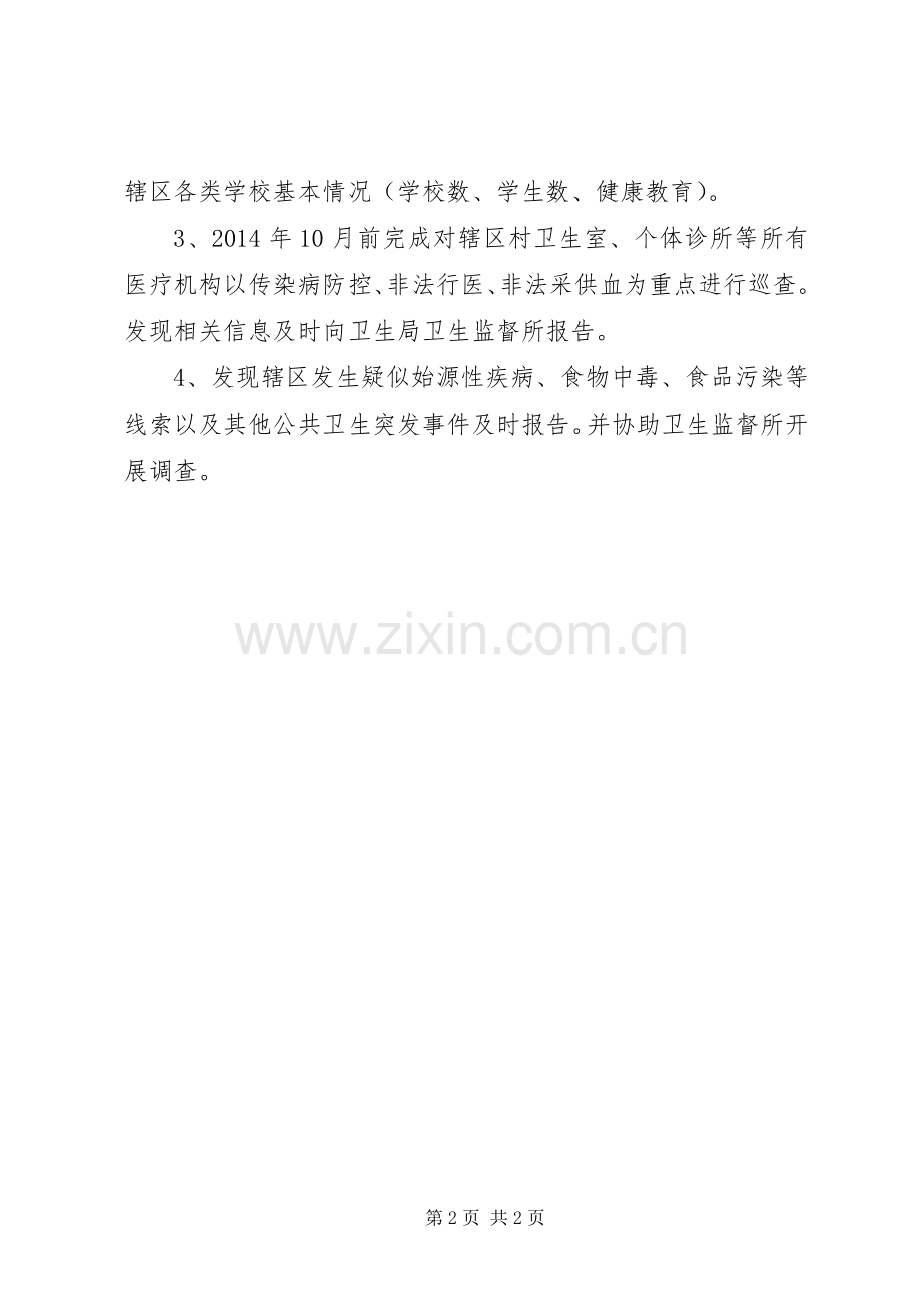 卫生监督协管工作安排.docx_第2页