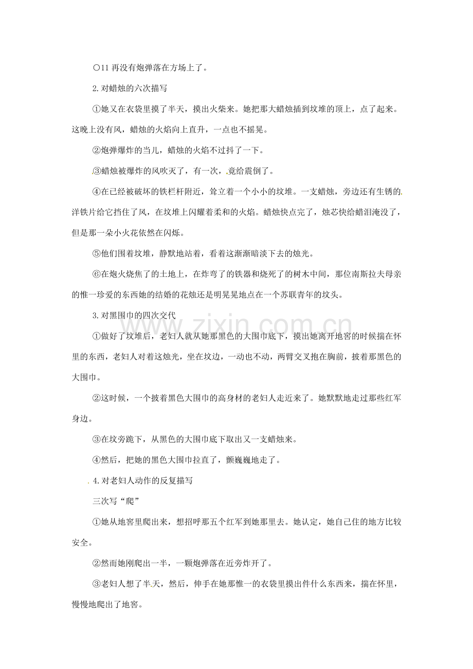 七年级语文下册 《蜡烛》教案 鲁教版.doc_第2页
