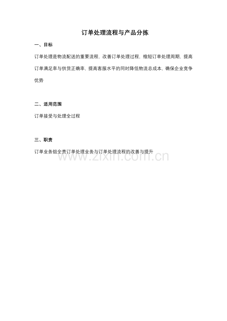 电子商务订单处理.doc_第1页