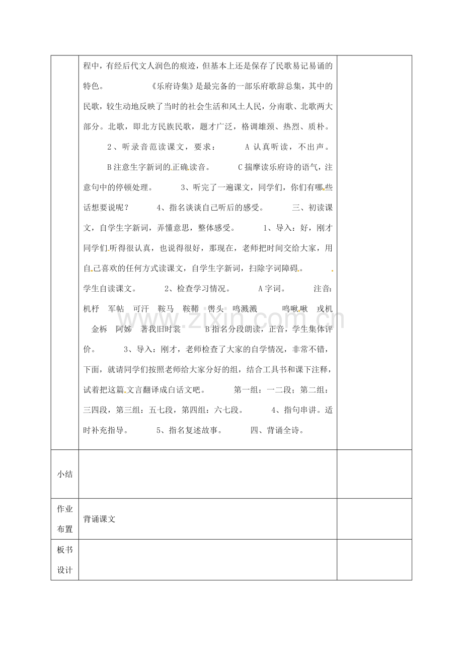 河北省邯郸市七年级语文下册 第二单元 8木兰诗教案1 新人教版-新人教版初中七年级下册语文教案.doc_第2页