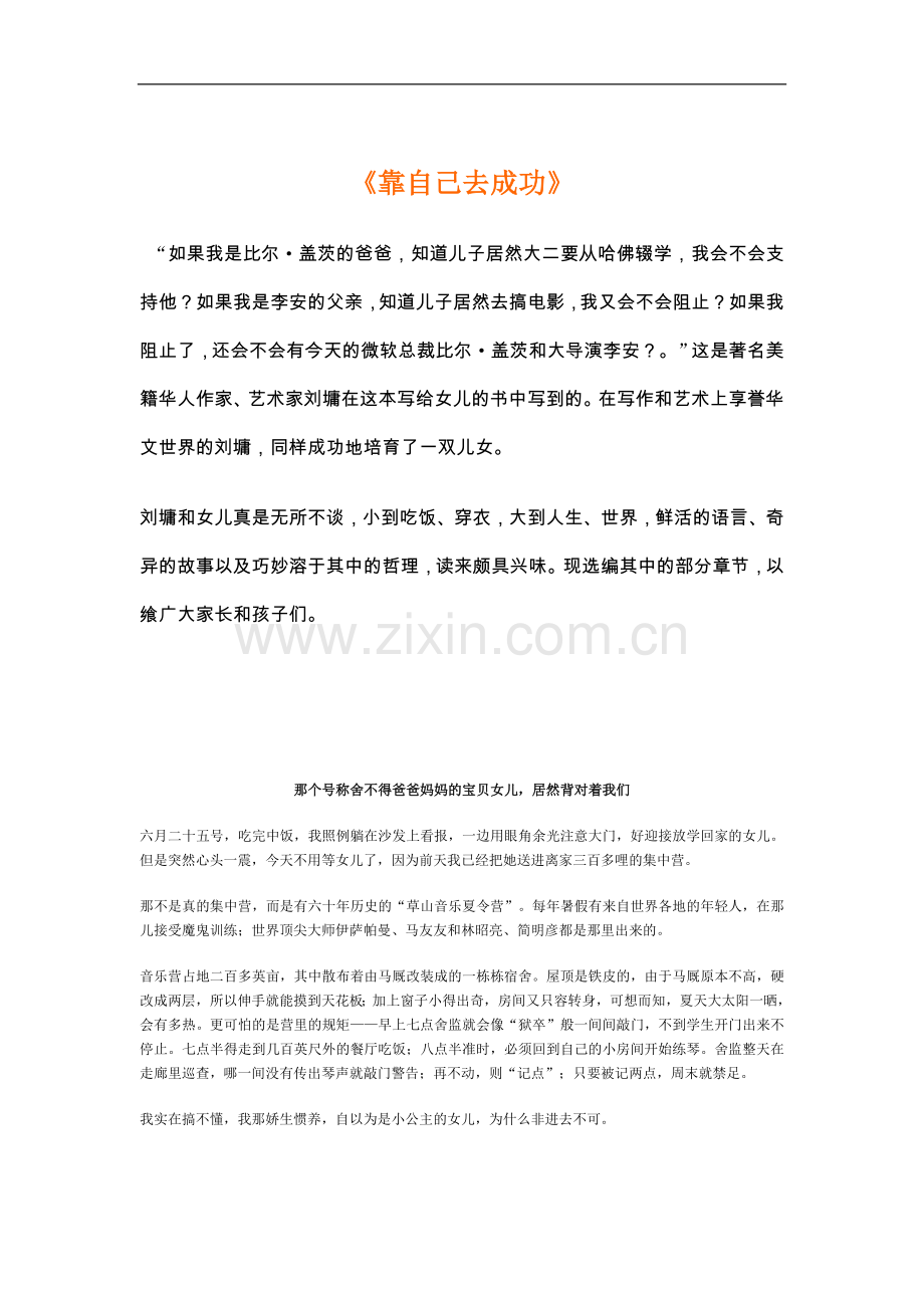 李敖-《靠自己去成功》.doc_第1页